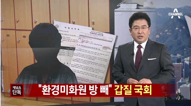 “환경미화원 방 빼” 갑질 <b>국회</b>