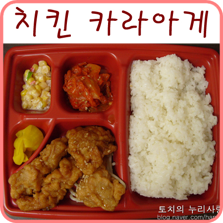  NEW 치킨카라아게 도시락 (세븐일레븐 편의점 도시락)
