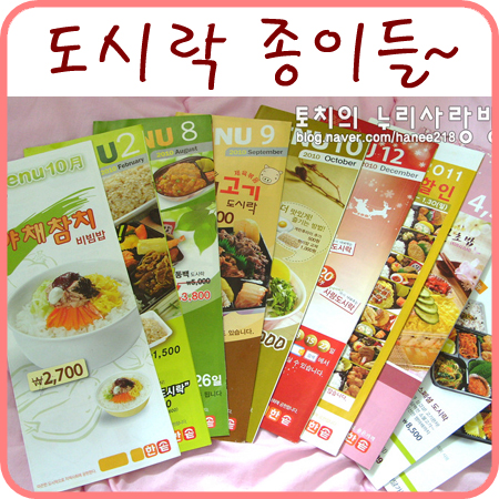  본도시락 / 한솥도시락 메뉴 종이 버리기 전에 찰칵