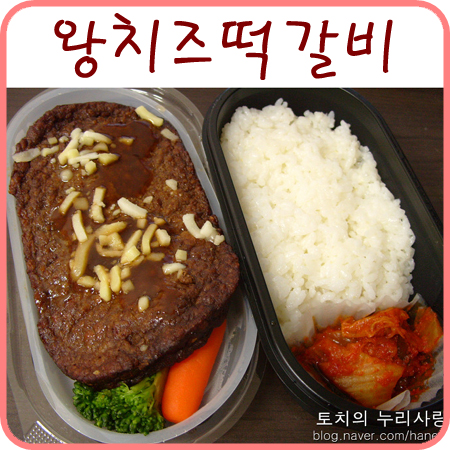 왕치즈떡갈비 도시락 (미니스톱 편의점 도시락)