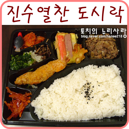  추석 한정 진수열찬 도시락 (패밀리마트 편의점 도시락)
