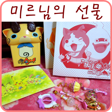  천사님 미르님의 선물이에요..ㅠ