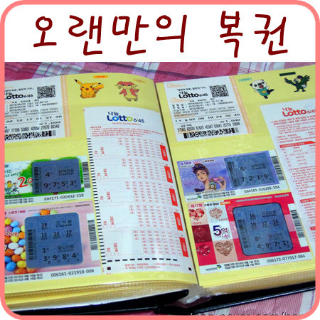  복권 당첨 되면 하고 싶은 일 상상해보기!