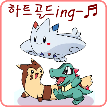  포켓몬스터 하트골드 전당 입성 완료
