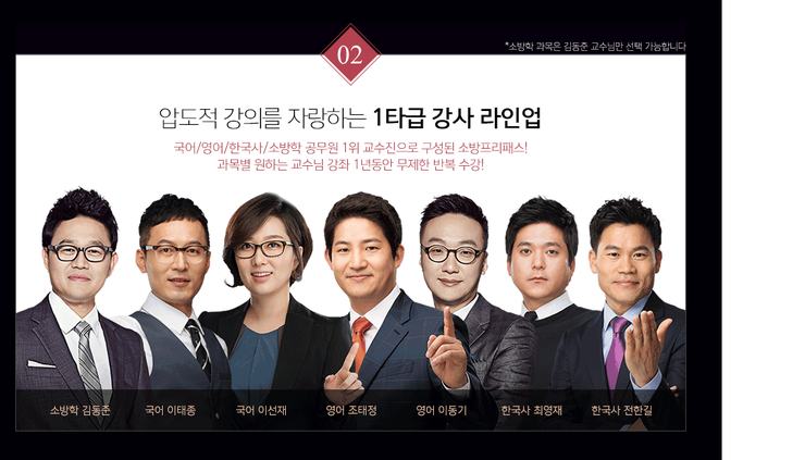 소방단기# 소방공무원시험은 김동준 선생님 소방관계법규로 시작하고, 끝내자 !