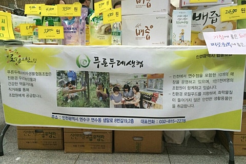 인천로컬푸드생산자협동조합 이미지