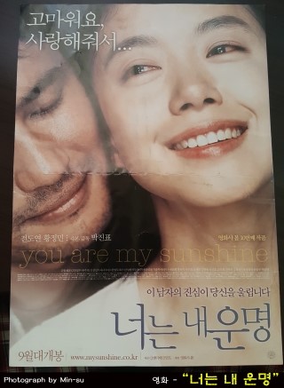  영화 "너는 내 운명" - 황정민, 전도연 주연