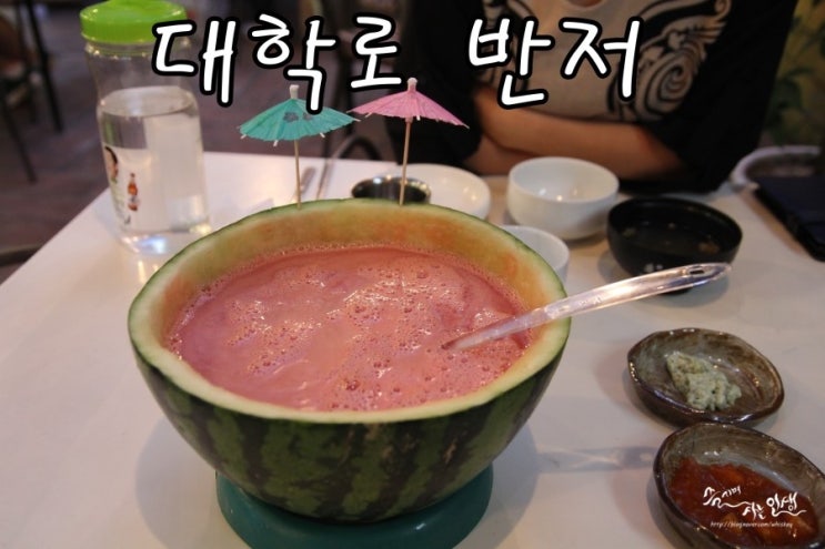  [혜화역 맛집] 대학로 맛집 추천하는 반저