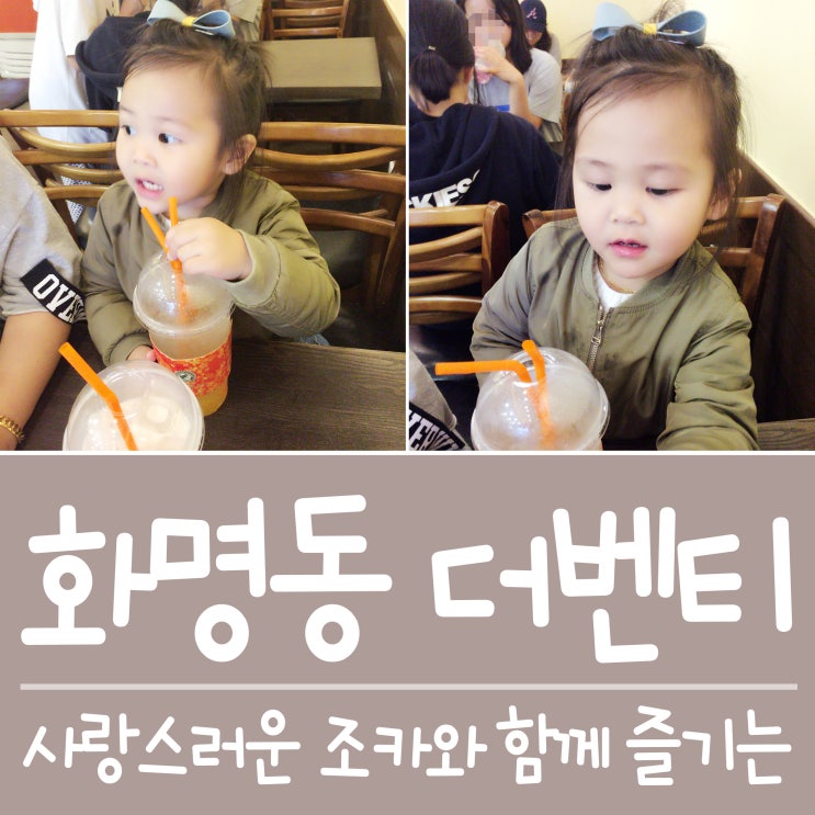  화명동 더벤티 * 사랑스러운 조카와 함께