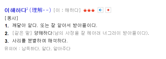  이해해라