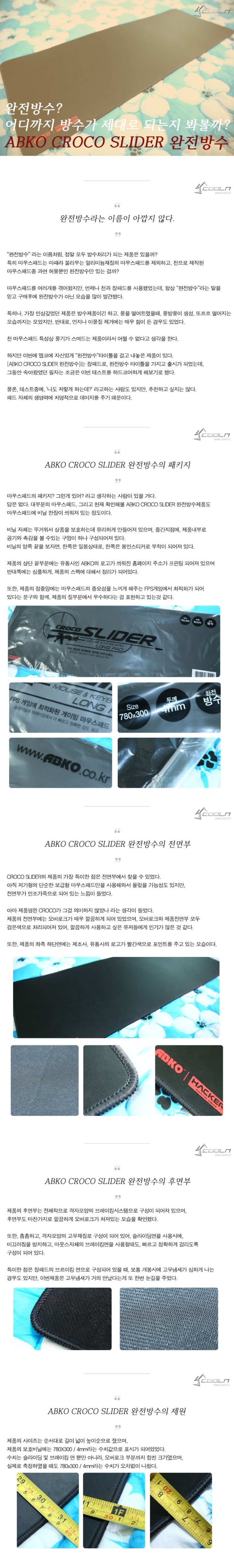  완전방수? 어디까지 방수가 제대로 되는지 봐볼까? ABKO CROCO SLIDER 완전방수