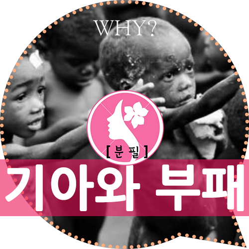  왜 세계의 절반은 굶주리는가? : 유엔 식량특별조사관이 아들에게 들려주는 기아의 진실