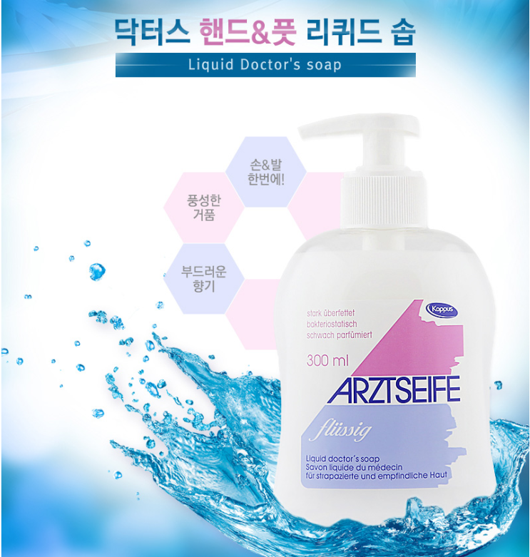  새로 나온 손 세정제, 닥터스 핸드&솝