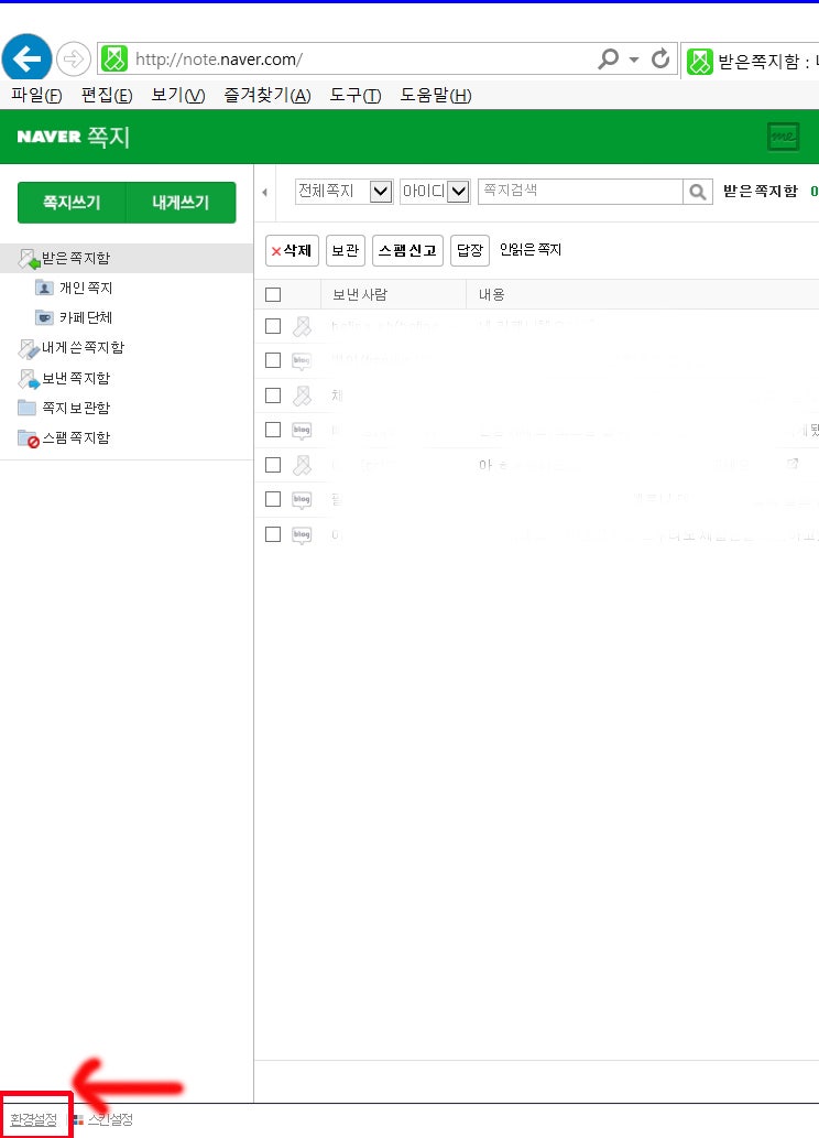 네이버쪽지 차단해제(카페도!)하는방법!쉽다 : 네이버 블로그