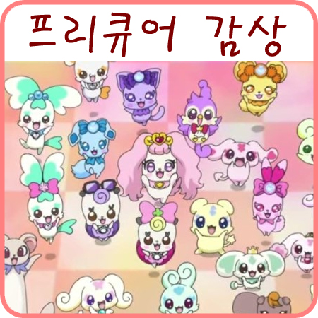  마법사 프리큐어 올스타즈 + 이전까지 감상한 애니