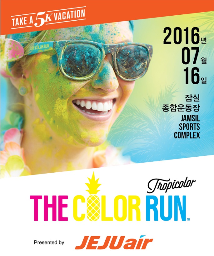 2016 컬러런 레이스 with 제주항공 The Color Run presented by Jeju Air - Classic