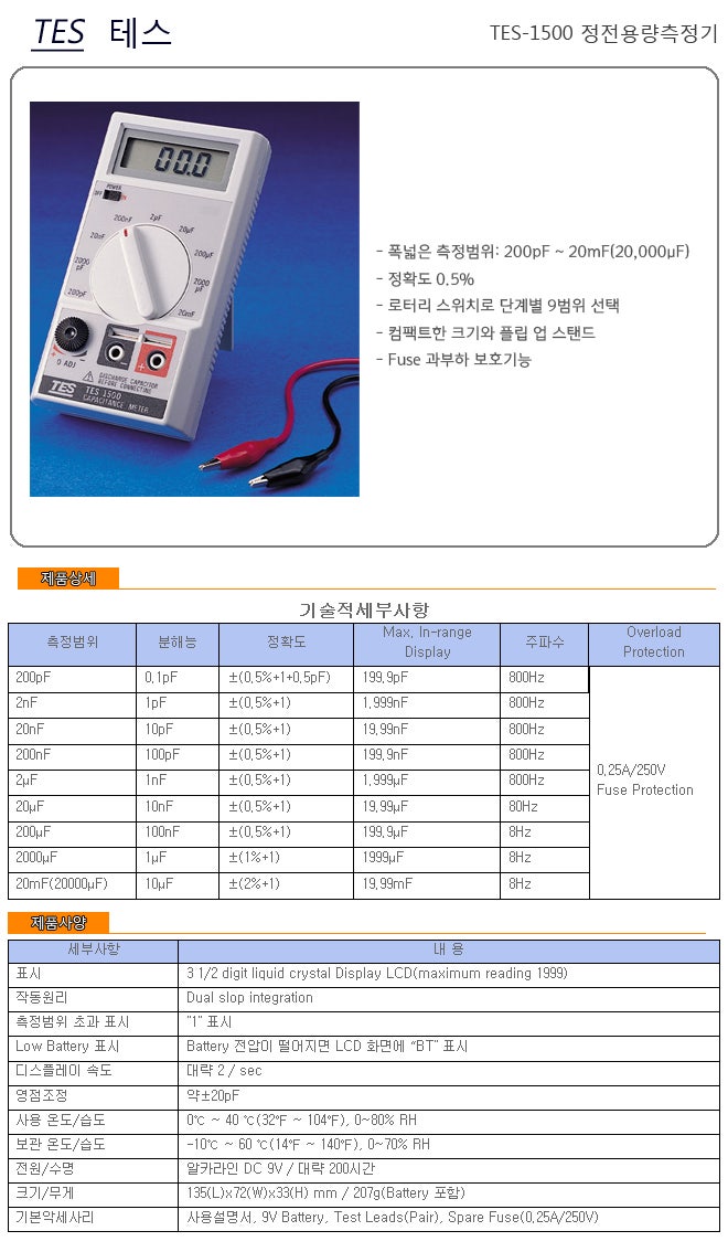 TES, 디지털 CAPACITANCE METER, 정전용량측정기, TES1500 네이버 블로그