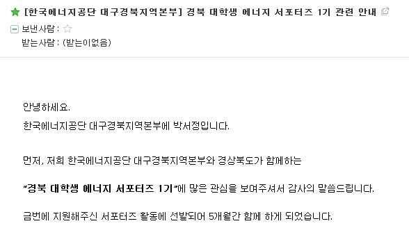 한국에너지공단 대구경북지역본부 1기 서포터즈가 되다.