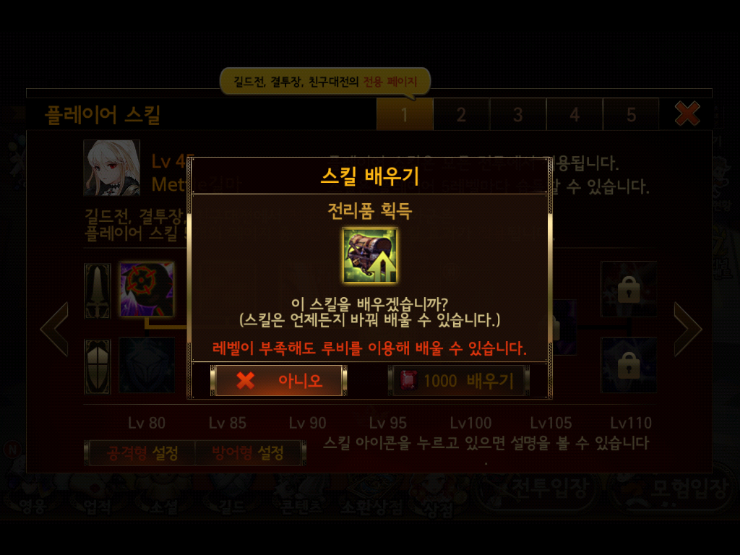 세븐나이츠 플레이어 스킬 100 레벨 찍기 세븐나이츠 플레이어 스킬 100 레벨 찍기