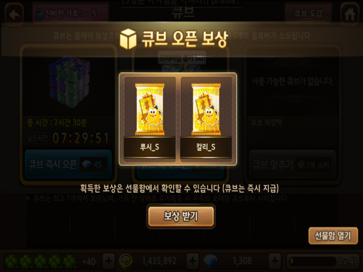 모두의마블 S칼리/S루시 획득(실수로 기운 누른 다이아큐브에서 뜨기) 모두의마블 S칼리/S루시 획득(실수로 기운 누른 다이아큐브에서 뜨기)