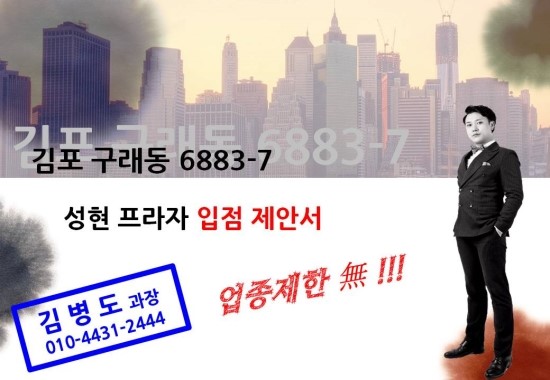  김포한강신도시 중심상업지구 구래동 이마트상권 중앙광장과 유일한 버스정류장을 끼고있고 업종제한이 없는 A급 코너상가!! 성현프라자!!