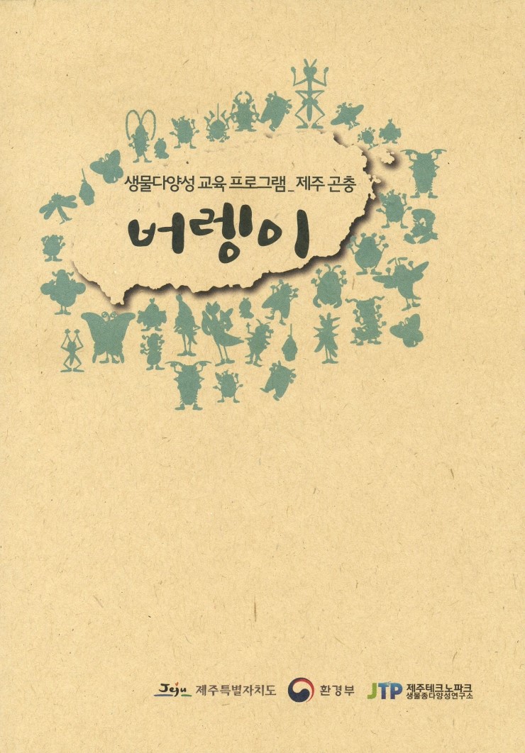  버렝이