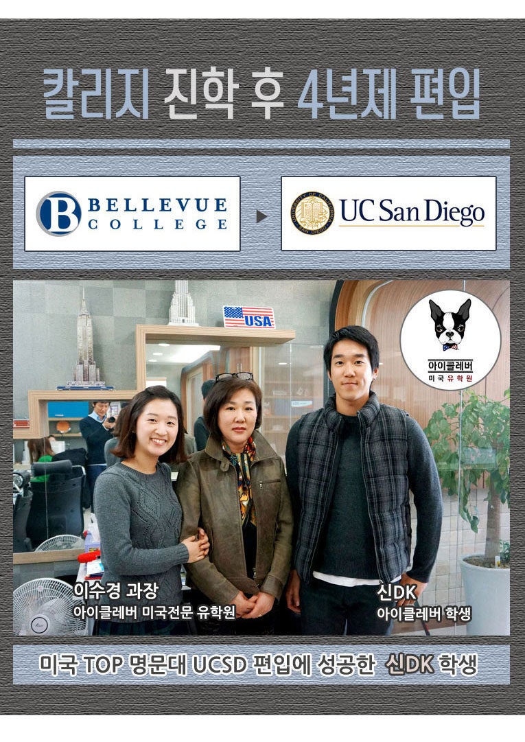 실제! 미국커뮤니티컬리지 후 UCSD편입! : 네이버 블로그