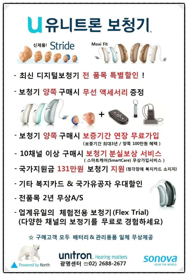 유니트론 보청기 광명센터 프로모션 : 네이버 블로그