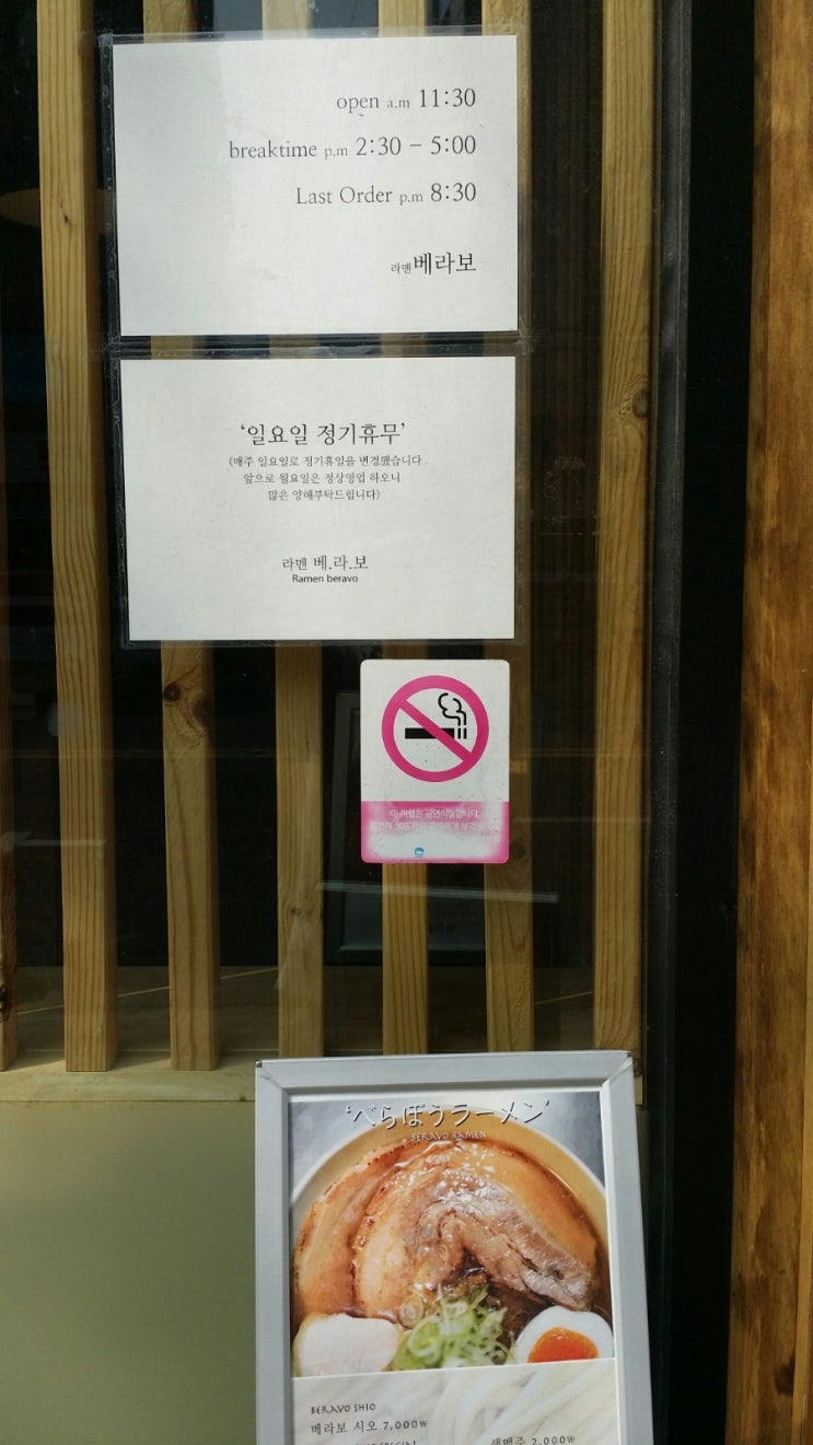  [망원역 맛집] 망원동 쇼유라멘  & 시오라멘이 맛있는 라멘 베라보
