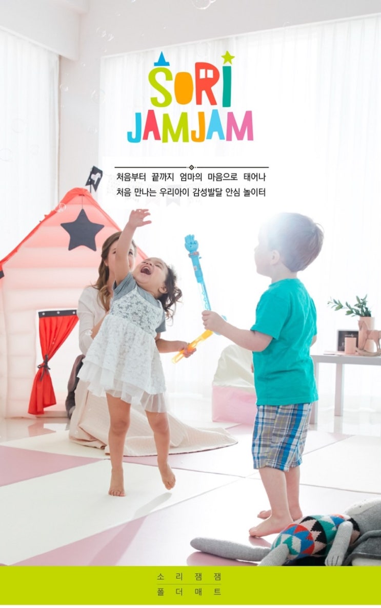  육아에 꼭 필요한 아기 놀이방매트)소리잼잼 폴더매트 기대하며 기다리기