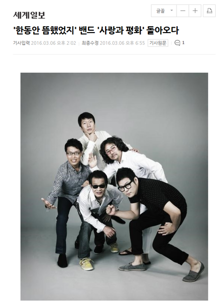 <b>실용음악과</b> 이권희 <b>전임교수</b>님 소속 밴드, "사랑과 평화"