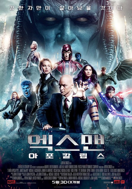   프리퀼 완결편 '엑스맨: 아포칼립스'