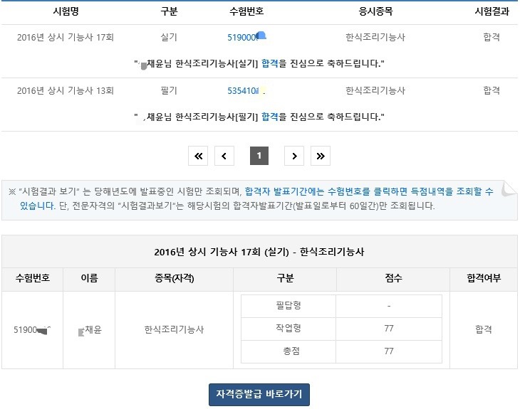  한식조리기능사 실기시험 합격 후기