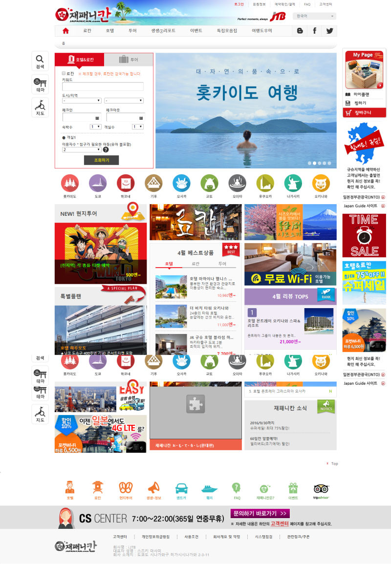 일본의 현지여행사를 이용하여 일본여행?! 주요 여행사 총정리편☆ : 네이버 블로그