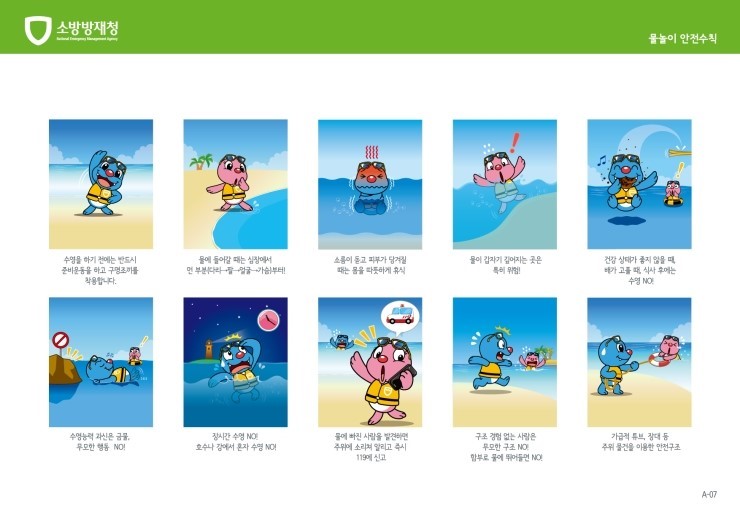 여름철 물놀이 안전수칙 물놀이 캐릭터 10대 안전수칙 여름철 물놀이 안전수칙 물놀이 캐릭터 10대 안전수칙
