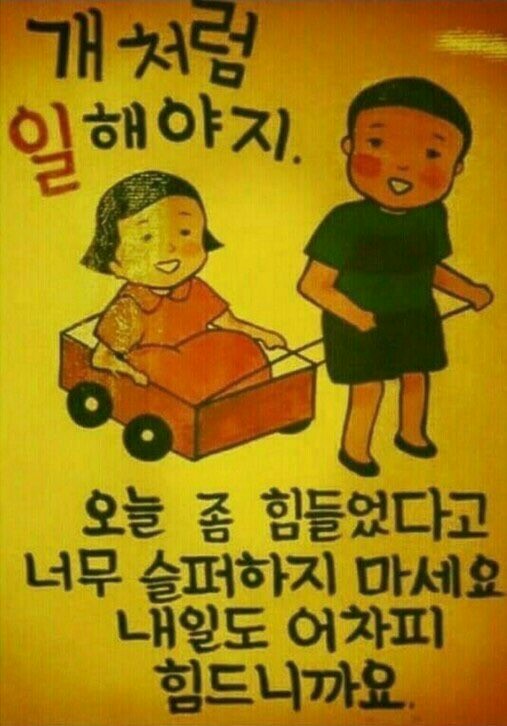 개처럼 일해야지