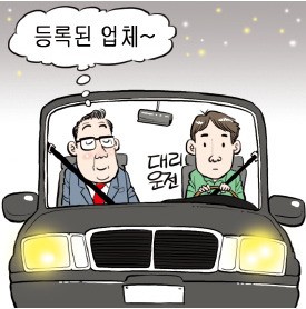 반드시 보험 가입한 대리운전업체 이용해야 - 금융감독원 금융교육국 제공