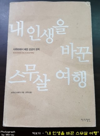  "내 인생을 바꾼 스무살 여행" - 브라이언 트레이시