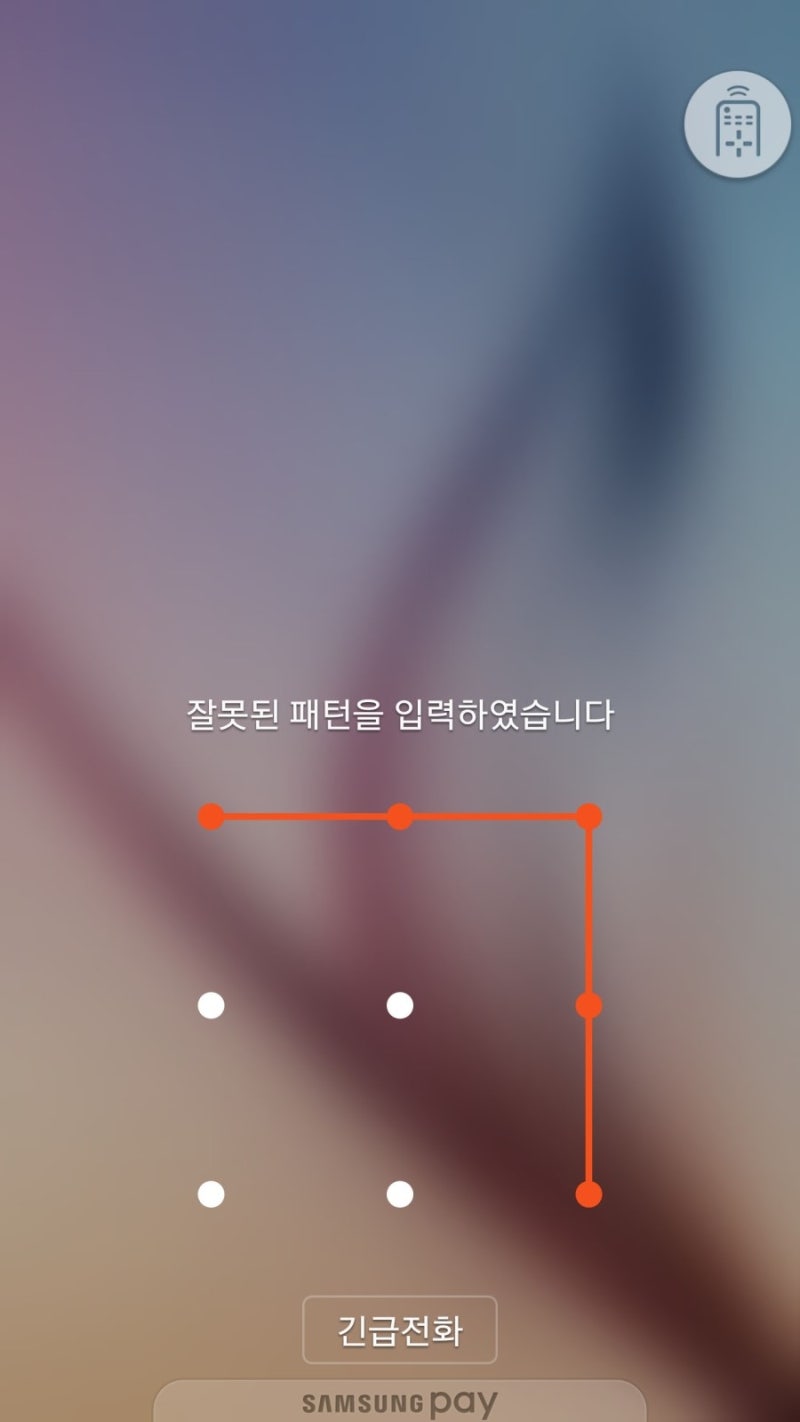 스마트폰 패턴풀기] 갤럭시 패턴풀기 잠금해제 하는방법 : 네이버 블로그