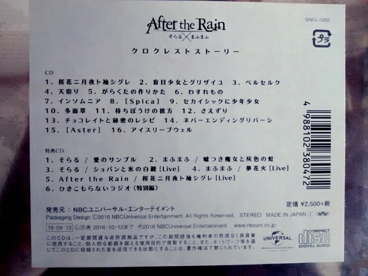 After The Rain そらる まふまふ クロクレストストーリー Album 네이버 블로그