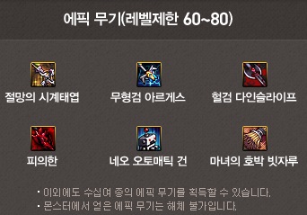  던파, 이벤트 에픽로드 바로보기