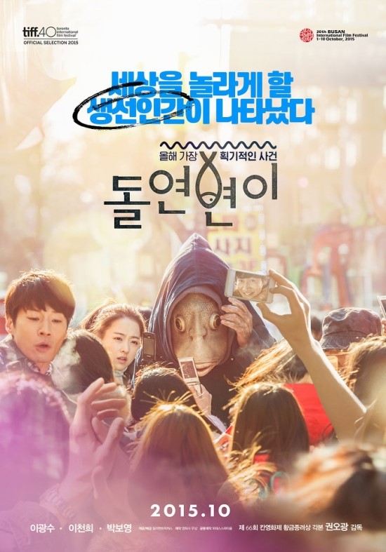  돌연변이 (Collective Invention, 2015) 시나리오