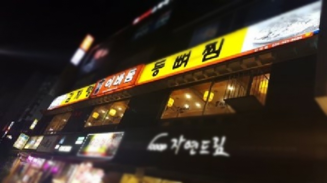  [이바돔/감자탕/등뼈찜/인천/산곡동 맛집/24시간 음식점] 인천 부평 산곡동 이바돔 감자탕 등뼈찜 후기!!