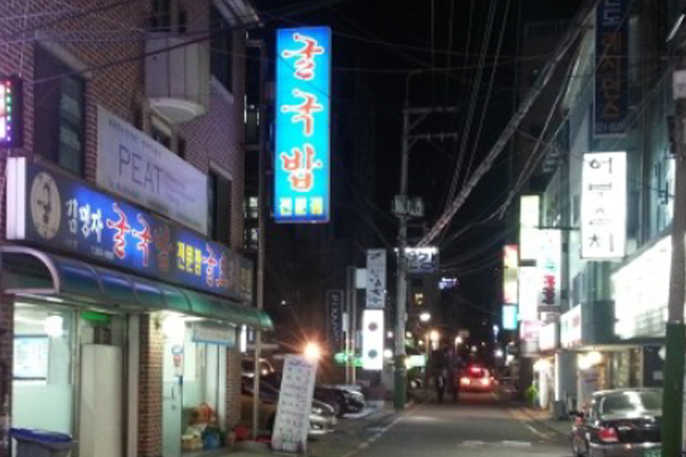 굴국밥 먹고 정신차렷!! 굴국밥 먹고 정신차렷!!