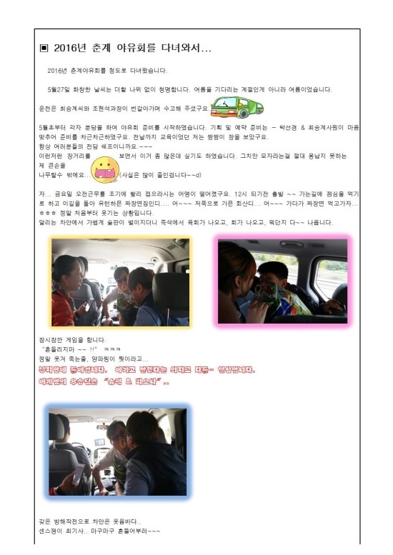  (주)칼라런트코리아 - 2016년 춘계 야유회를 다녀와서...