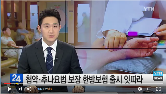 '첩약·추나요법' 보장하는 한방보험 출시 잇따라 / YTN (Yes! Top News) '첩약·추나요법' 보장하는 한방보험 출시 잇따라 / YTN (Yes! Top News)