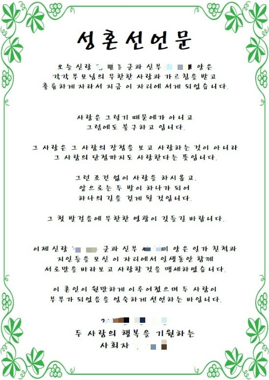 성혼선언문 준비 & 파일첨부! : 네이버 블로그