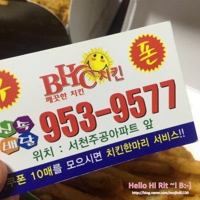 BHC치킨,BHC뿌링클,서천BHC치킨,서천치킨집,서천배달,서천맛집,서천배달맛집,BHC
