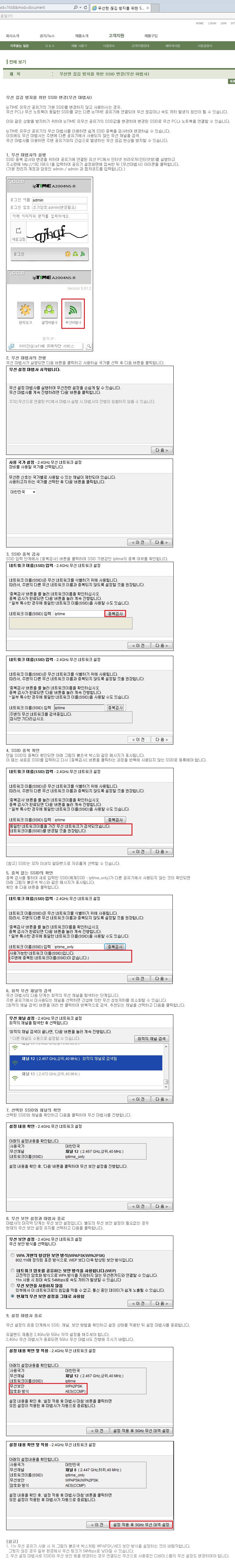 ipTIME 아이피타임 와이파이 인증오류발생 : 네이버 블로그