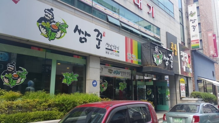  [문갓의 먹거리] VJ특공대에도 나왔다. 대전 둔산동 쌈꾼